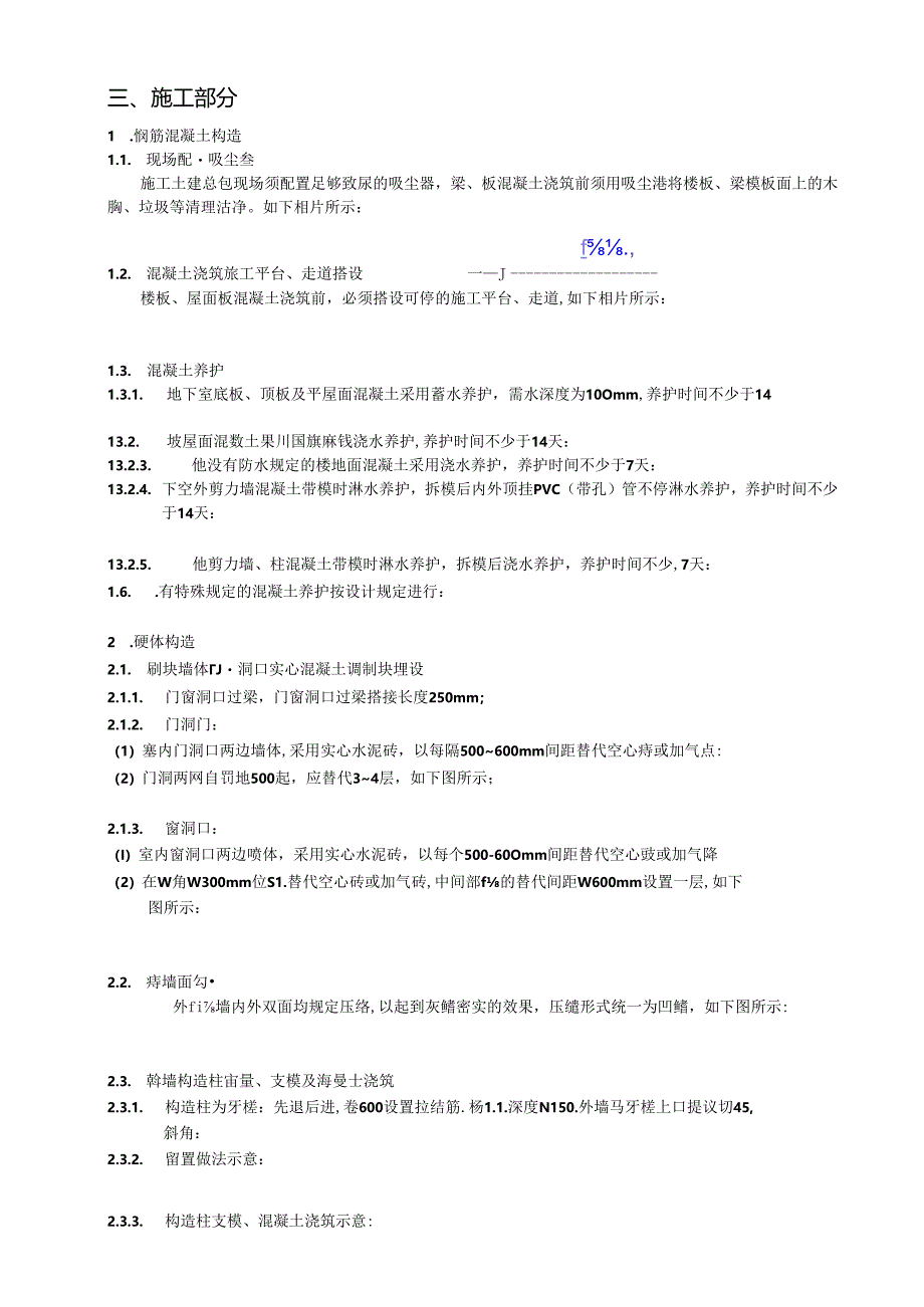 万科工程施工技术标准.docx_第3页