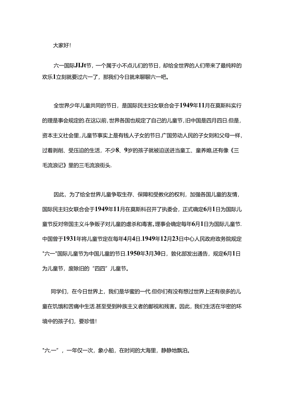 六一儿童节的广播稿.docx_第2页