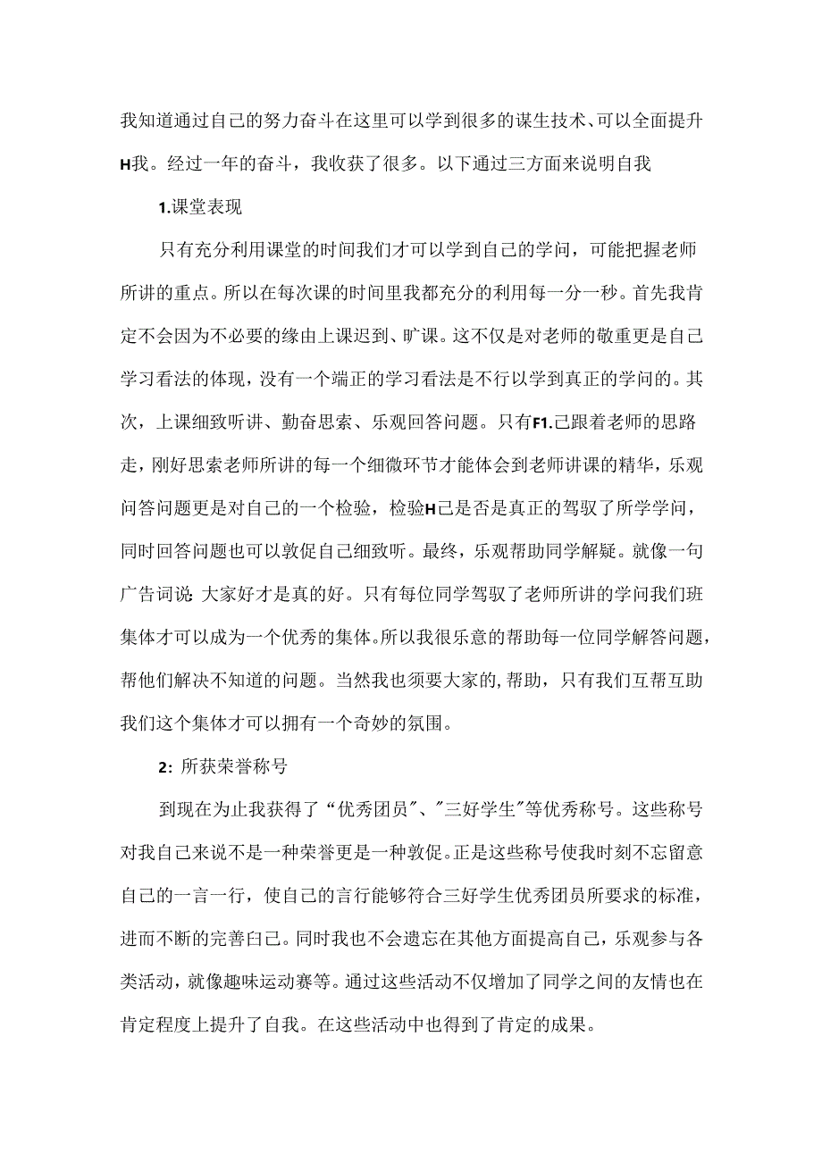 优秀文明学生的申请书.docx_第2页