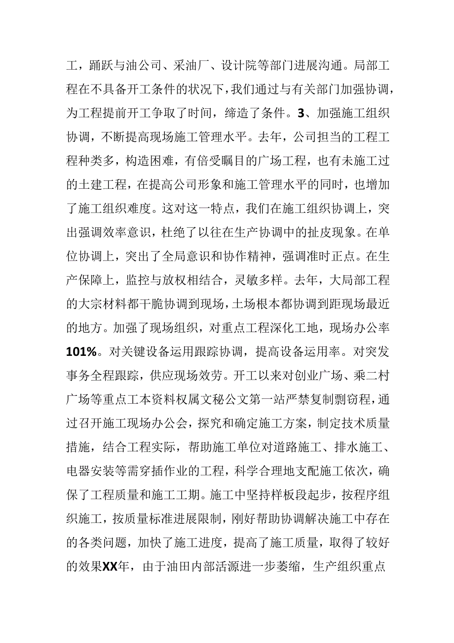 优秀党支部汇报材料.docx_第3页