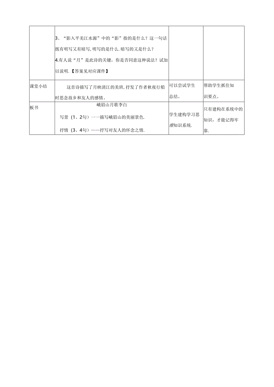 《峨眉山月歌》学案.docx_第3页