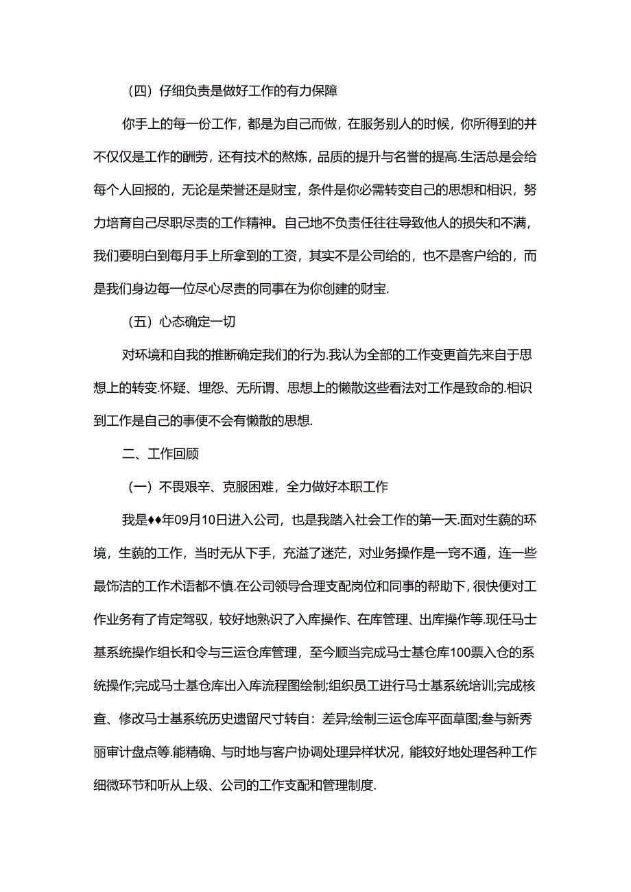 仓储主管述职报告范文.docx_第2页