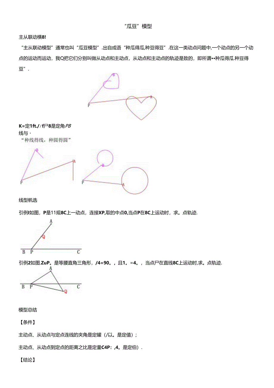 “瓜豆”模型.docx_第1页