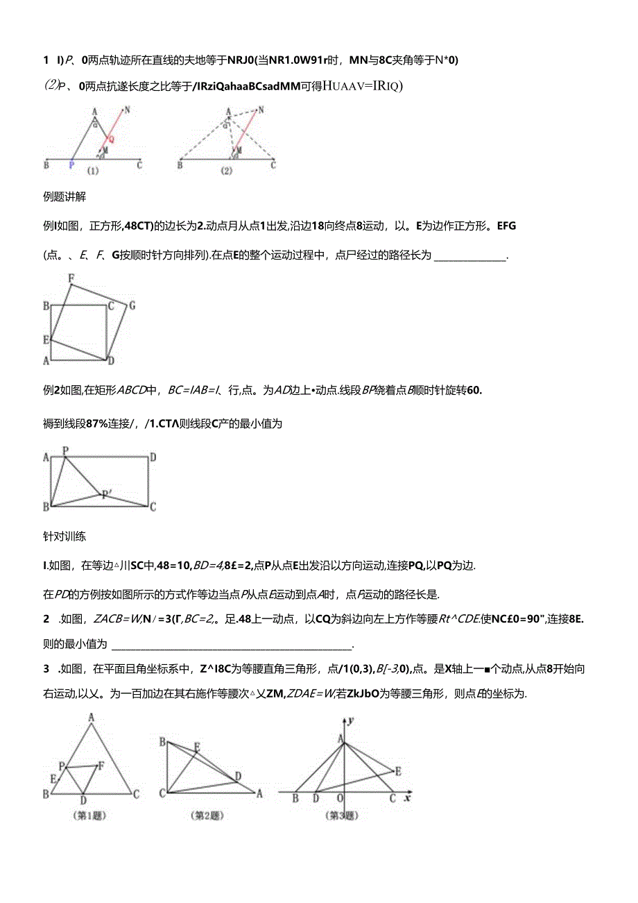 “瓜豆”模型.docx_第2页