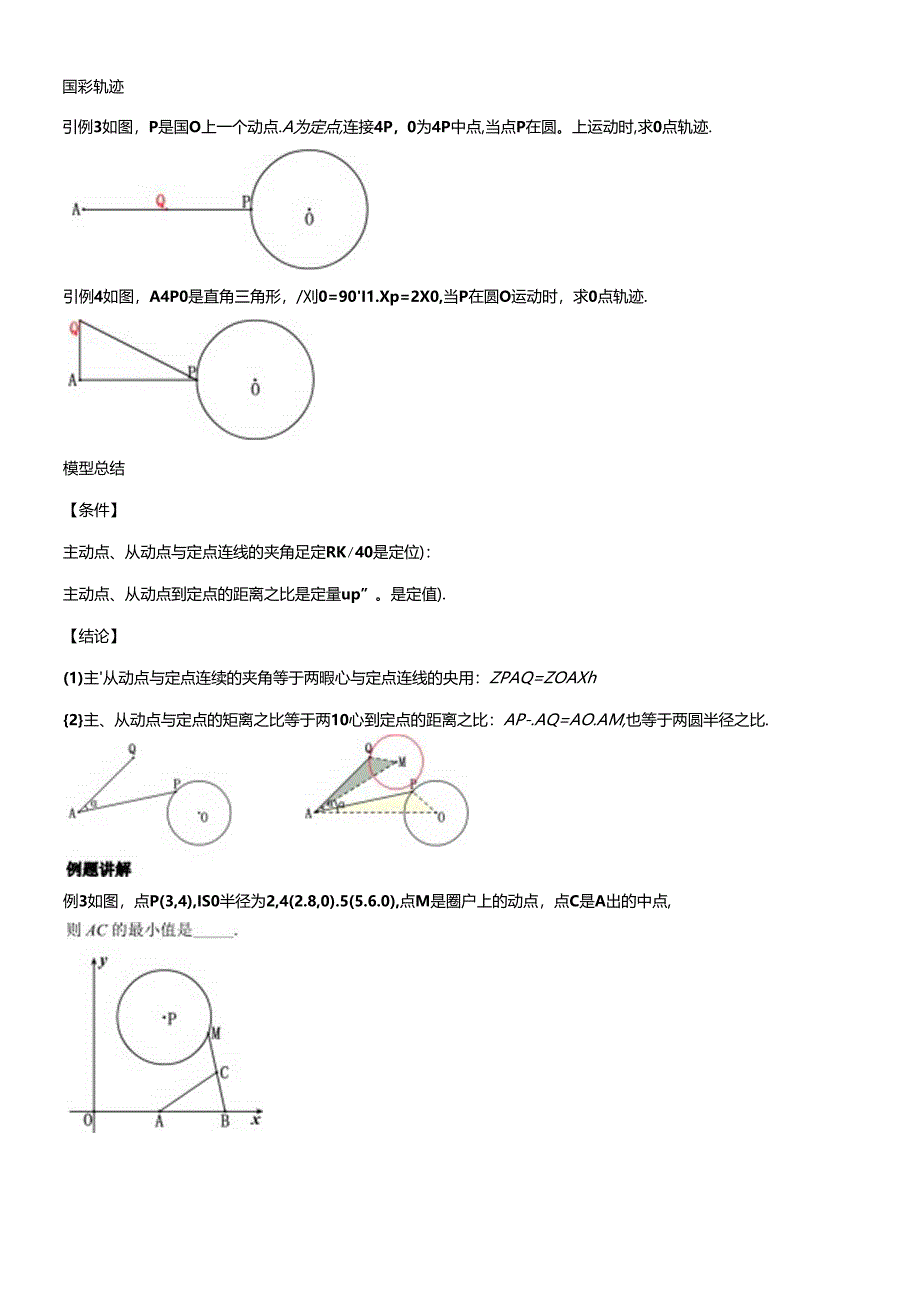 “瓜豆”模型.docx_第3页