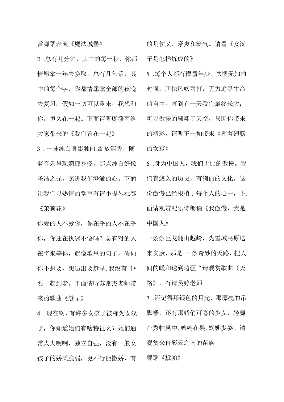 元旦文艺汇演串词最新最全.docx_第2页