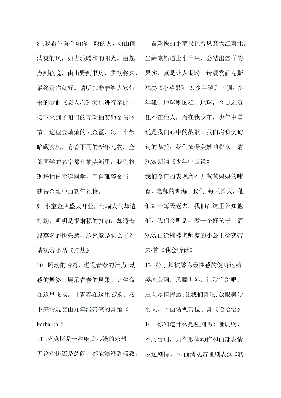 元旦文艺汇演串词最新最全.docx_第3页