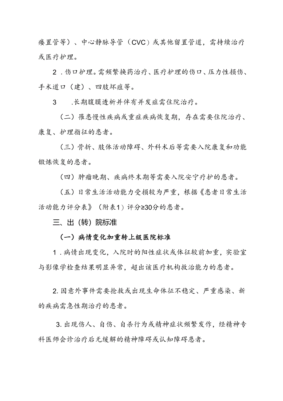 上海市医疗机构医疗护理床位收治患者出入院指引.docx_第2页