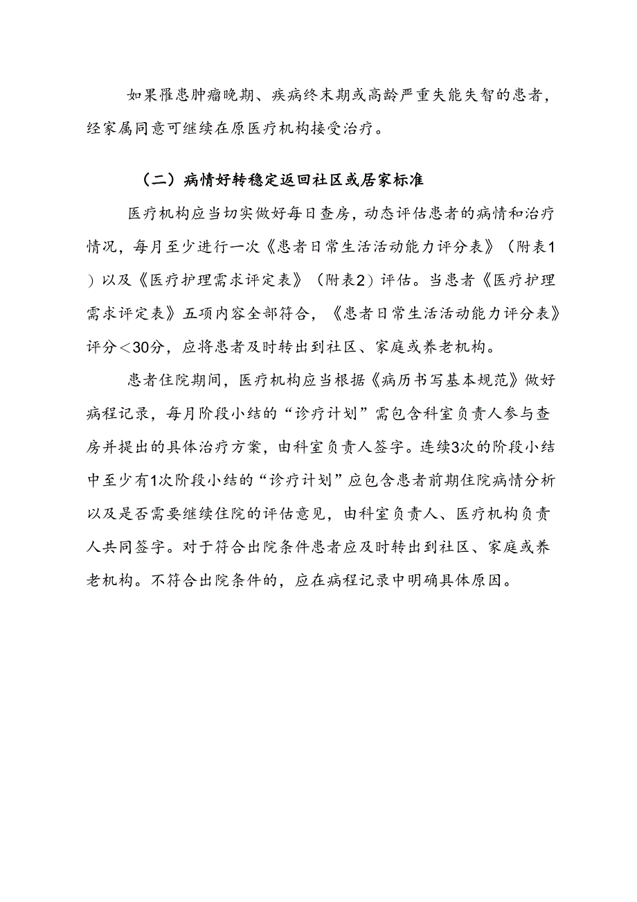 上海市医疗机构医疗护理床位收治患者出入院指引.docx_第3页