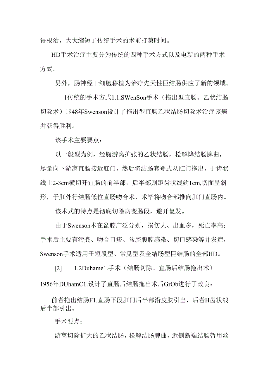 儿童先天性巨结肠的治疗进展（医学论文）.docx_第2页