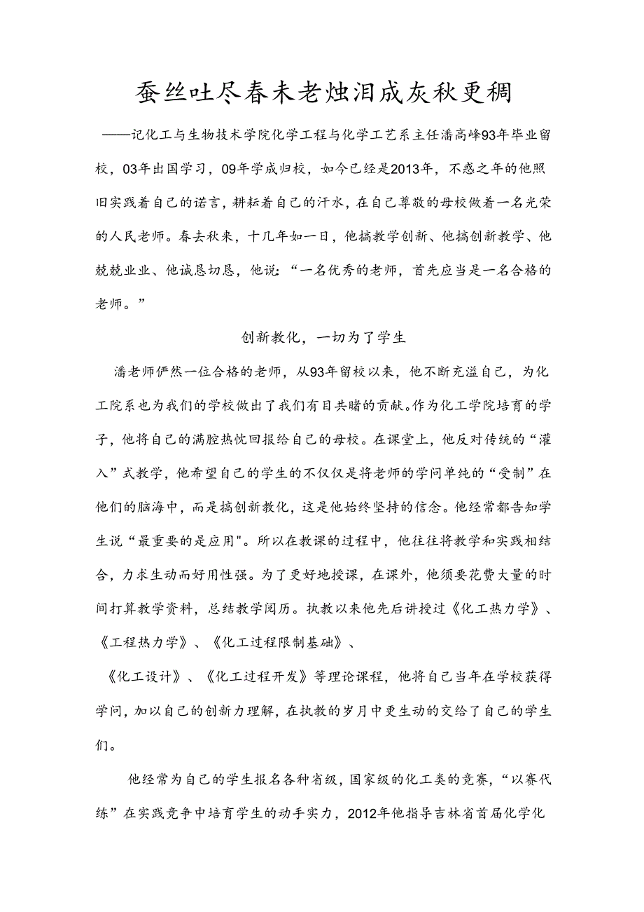 优秀教师通讯稿.docx_第1页