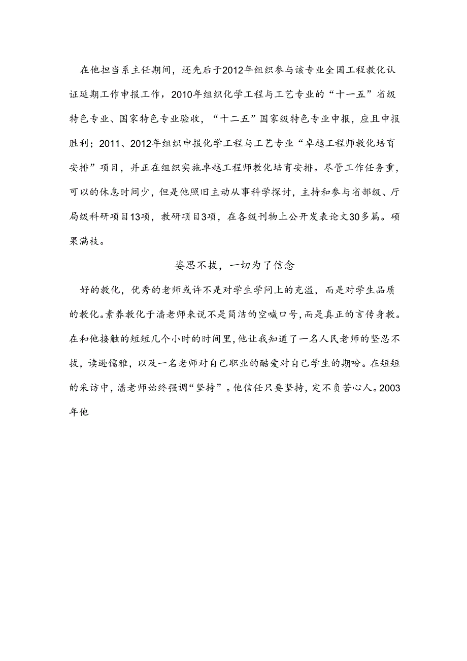 优秀教师通讯稿.docx_第3页