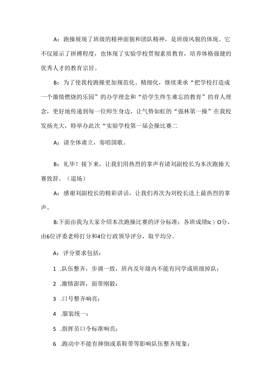 【精品】实验学校跑操大赛主持稿.docx_第2页