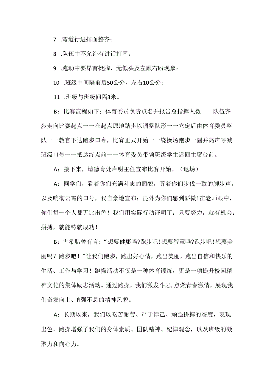 【精品】实验学校跑操大赛主持稿.docx_第3页