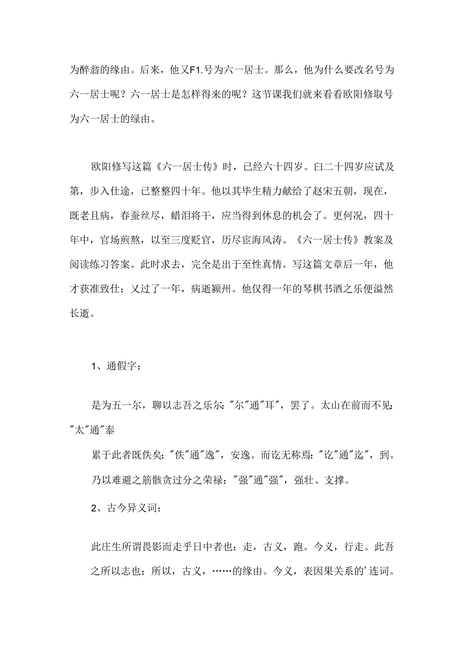 六一居士传教案.docx_第2页