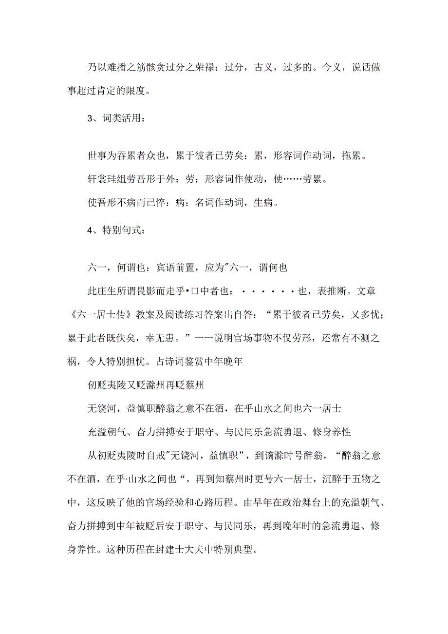 六一居士传教案.docx_第3页