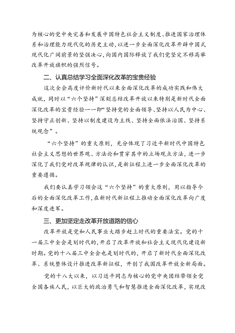 党的二十届三中全会精神学习宣讲稿党课讲稿5篇.docx_第2页