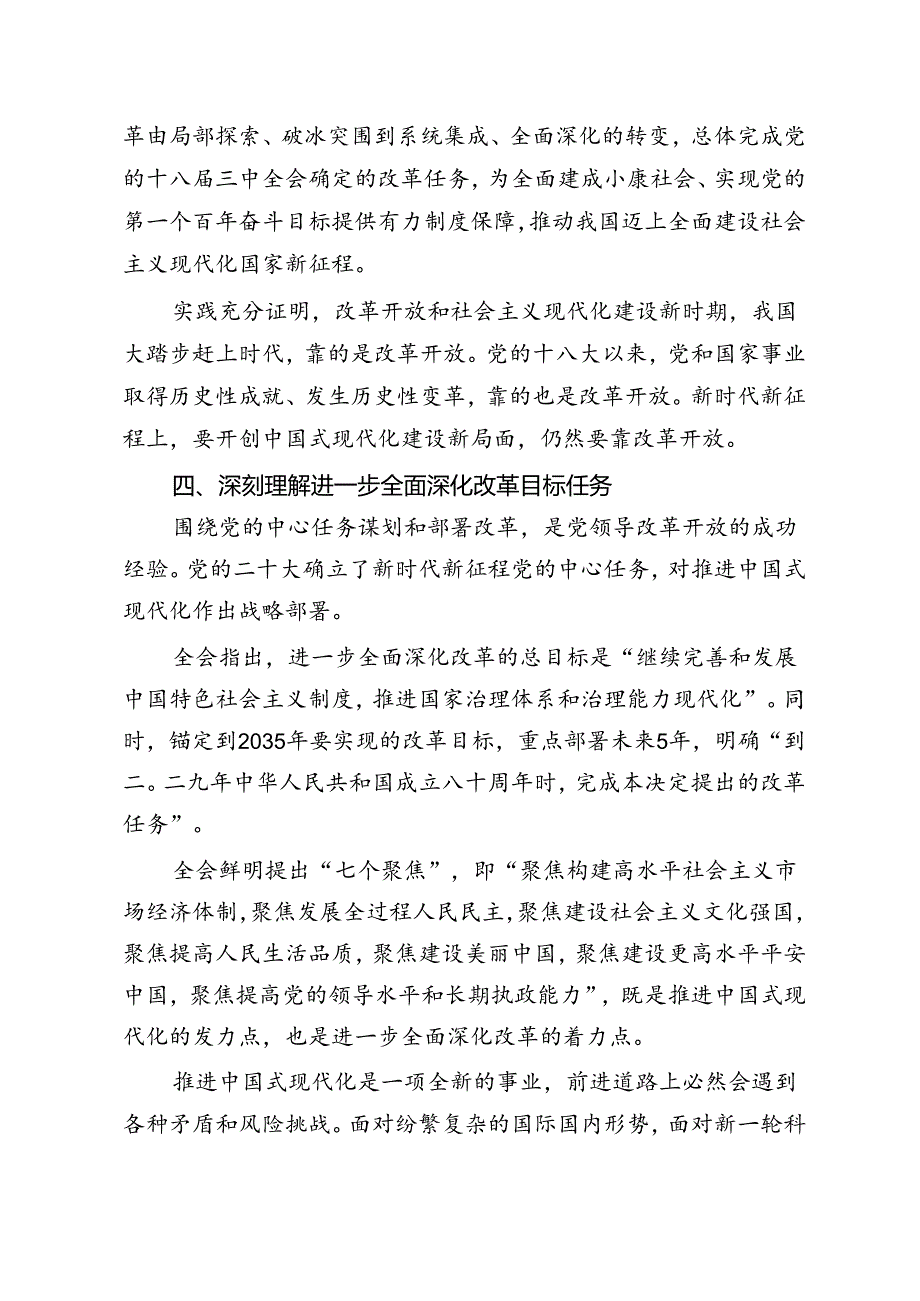 党的二十届三中全会精神学习宣讲稿党课讲稿5篇.docx_第3页