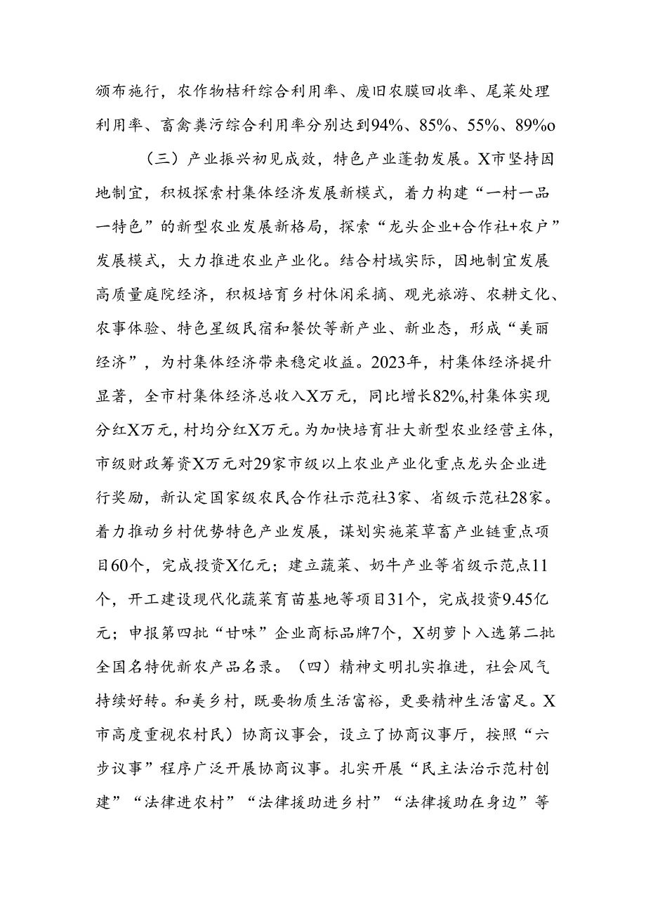 X市宜居宜业和美乡村建设情况调研报告.docx_第1页