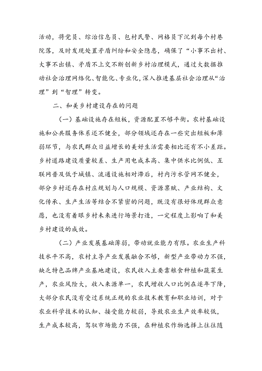 X市宜居宜业和美乡村建设情况调研报告.docx_第2页