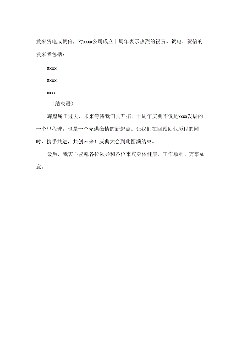 【精品】企业10年庆典主持词开场白.docx_第2页