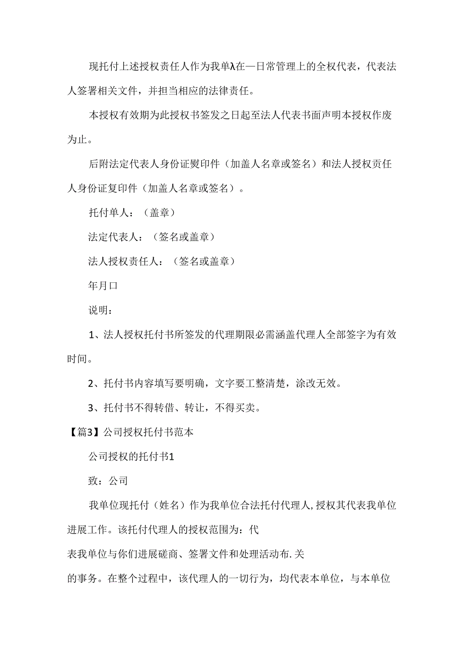 公司授权委托书范本范文九篇.docx_第2页