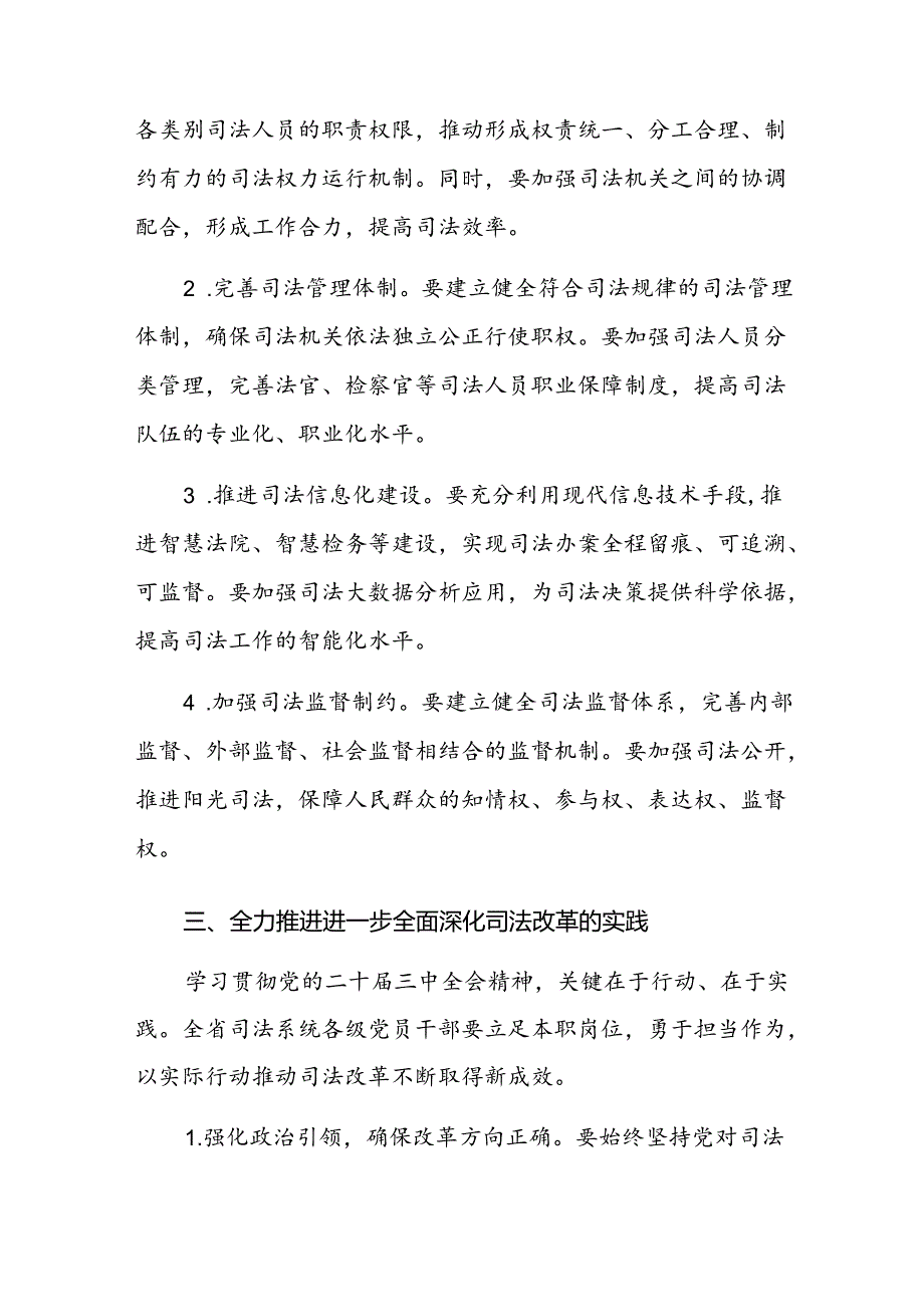 党课：在机关学习贯彻党的二十届三中全会精神“深化司法改革”专题会议上的宣讲稿.docx_第3页