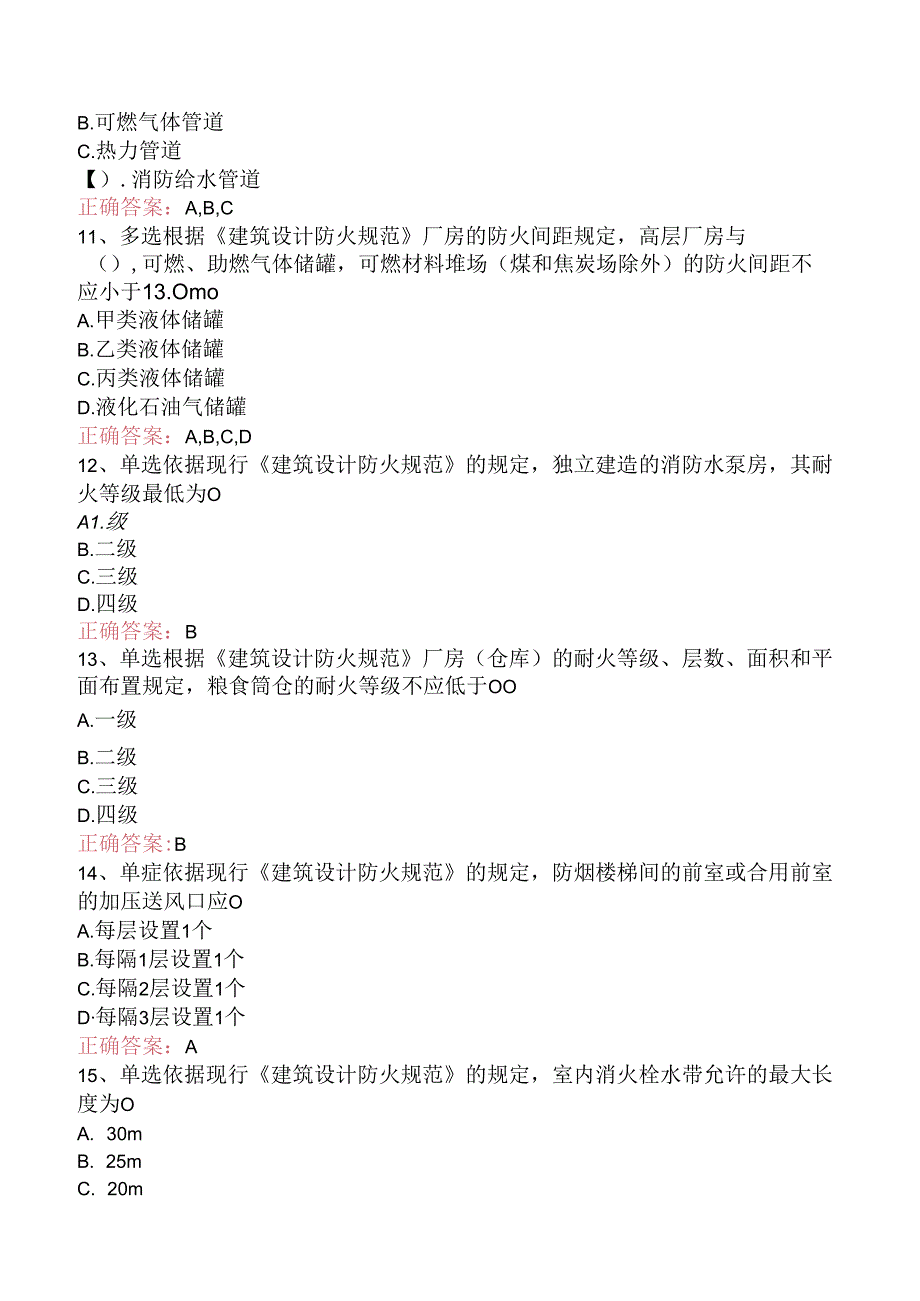 一级消防工程师：建筑防火考点巩固（题库版）.docx_第3页
