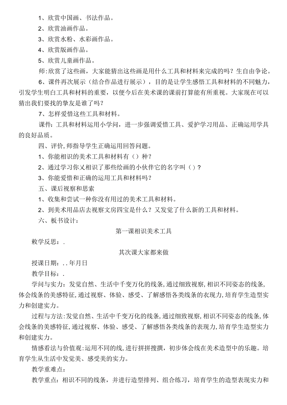 人教版小学一年级上册美术全册教案.docx_第2页