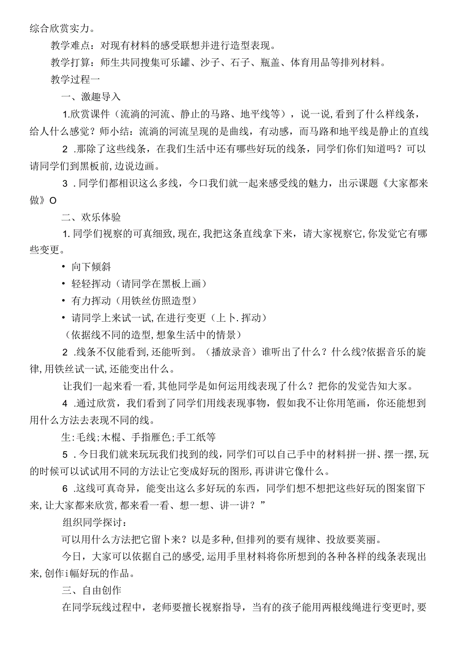 人教版小学一年级上册美术全册教案.docx_第3页