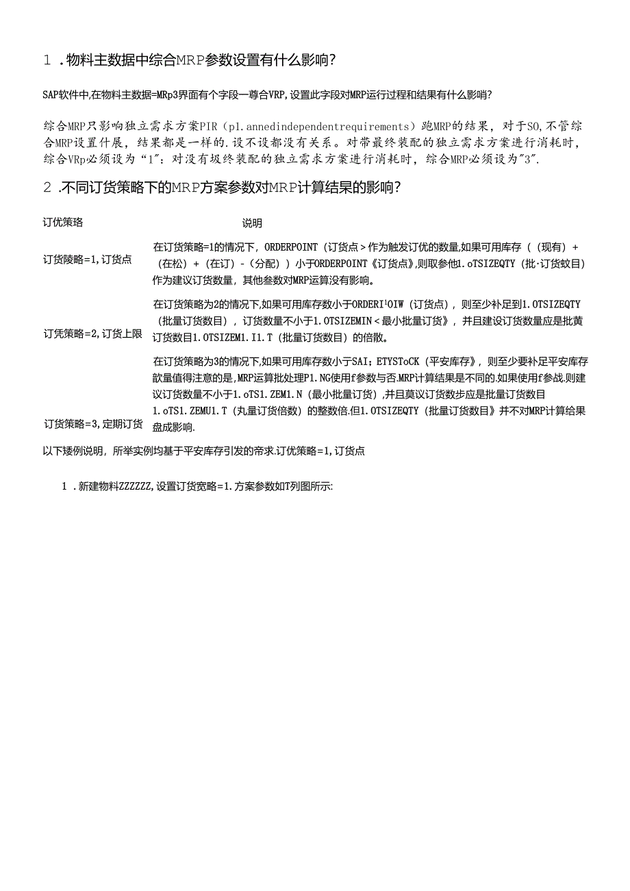 sap中MRP参数的用法.docx_第1页