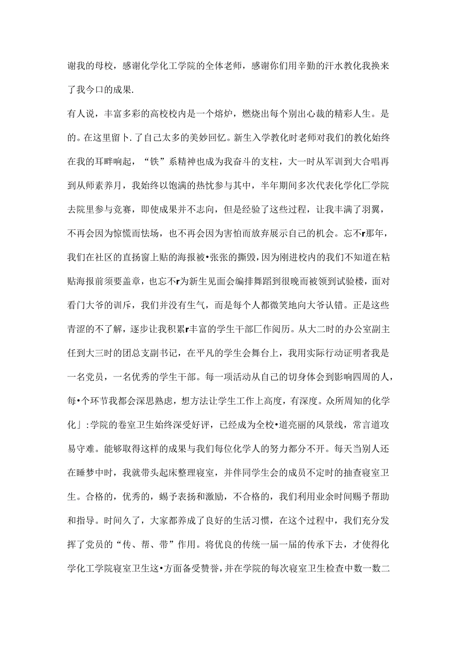 优秀毕业生代表发言稿大全.docx_第3页