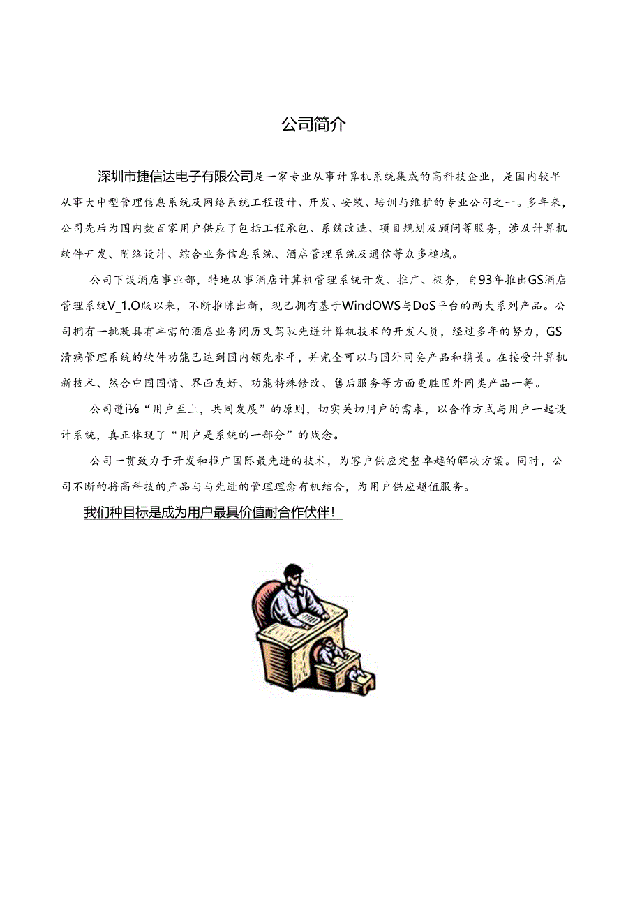 仙肴餐饮系统方案(GS).docx_第3页