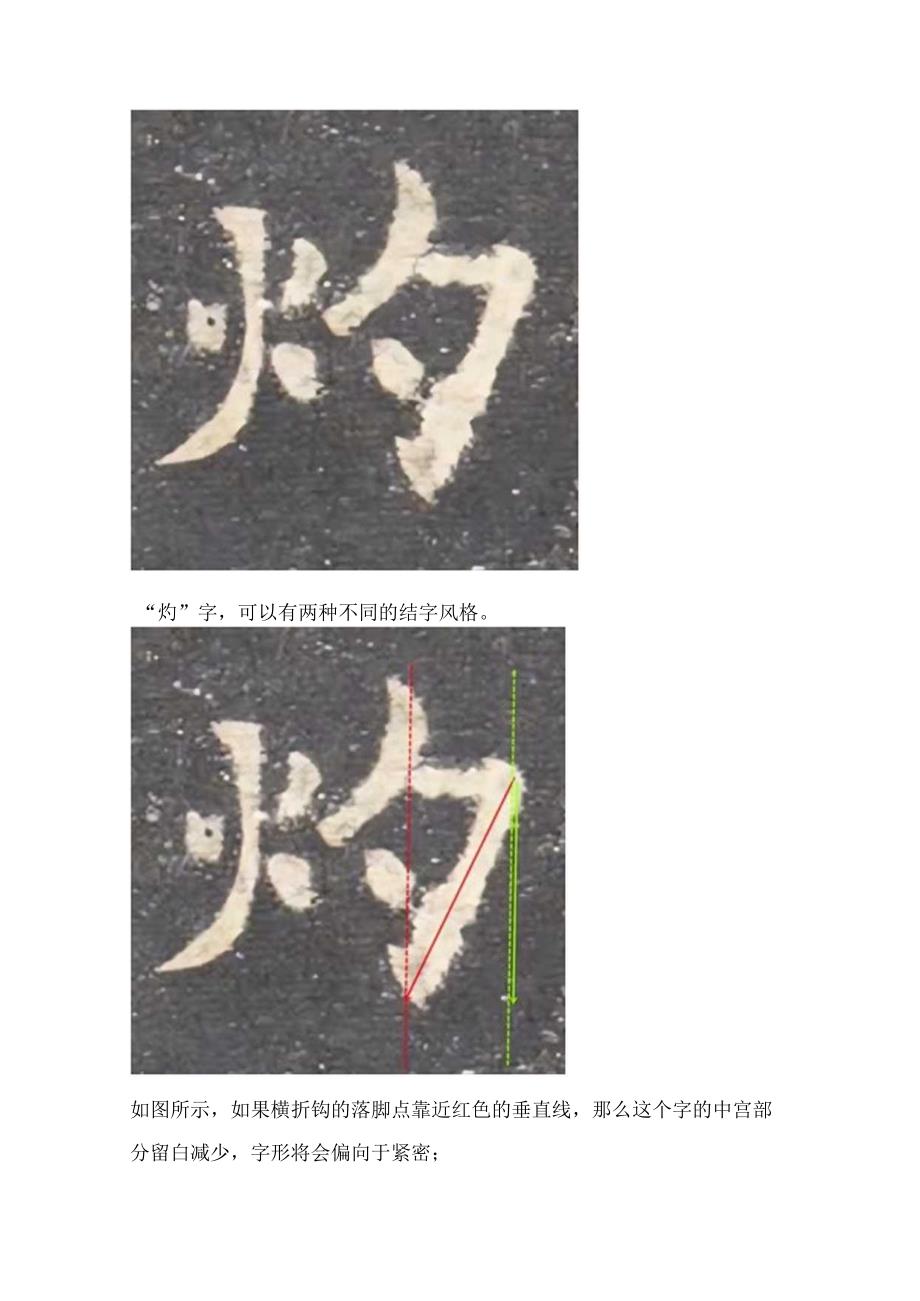 《九成宫》临帖遇到两个很别扭的字它们难写在哪儿∣照灼云霞.docx_第3页