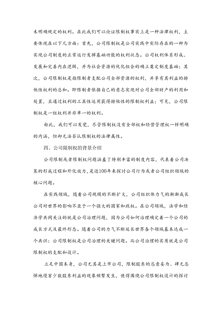 公司控制权理论概述.docx_第3页