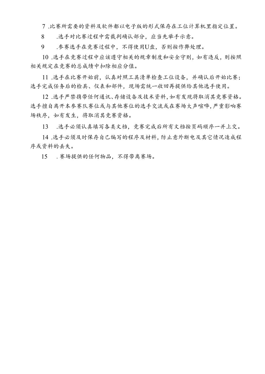 三届全国新能源汽车关键技术技能大赛机动车检测工（车路协同技术方向）赛项实操样题.docx_第2页