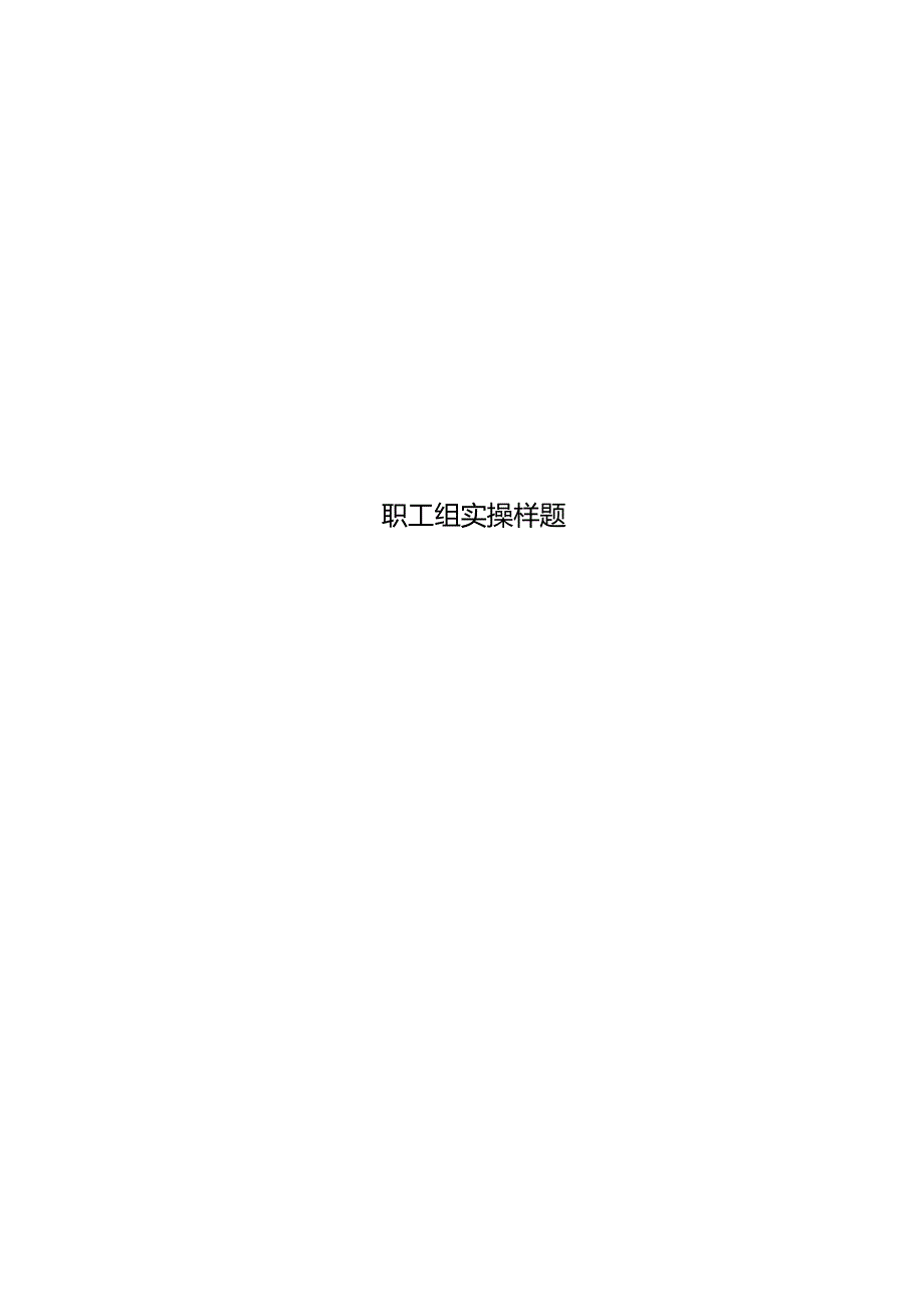 三届全国新能源汽车关键技术技能大赛机动车检测工（车路协同技术方向）赛项实操样题.docx_第3页