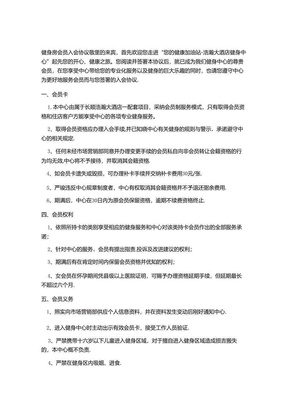 健身房会员入会协议.docx_第1页