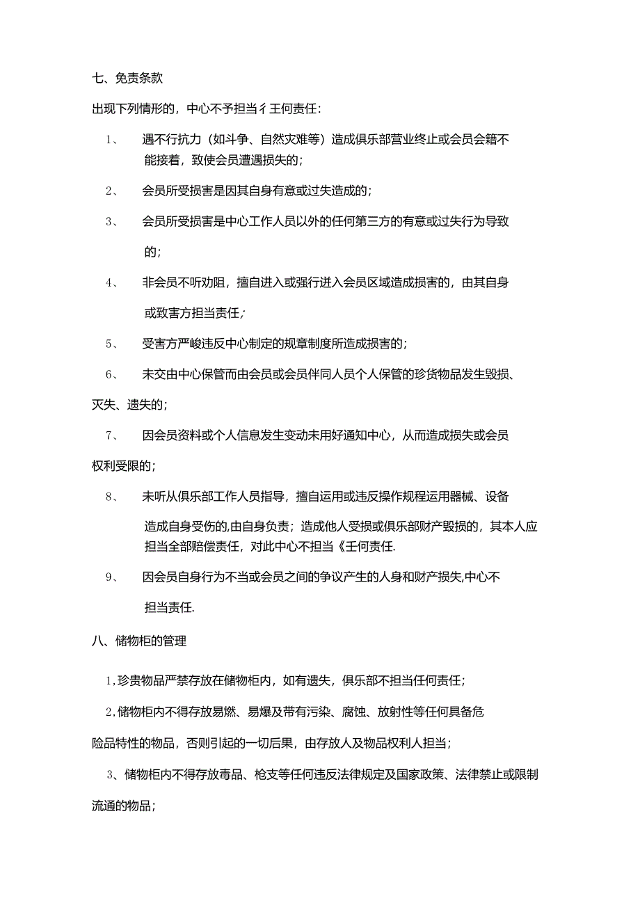 健身房会员入会协议.docx_第3页