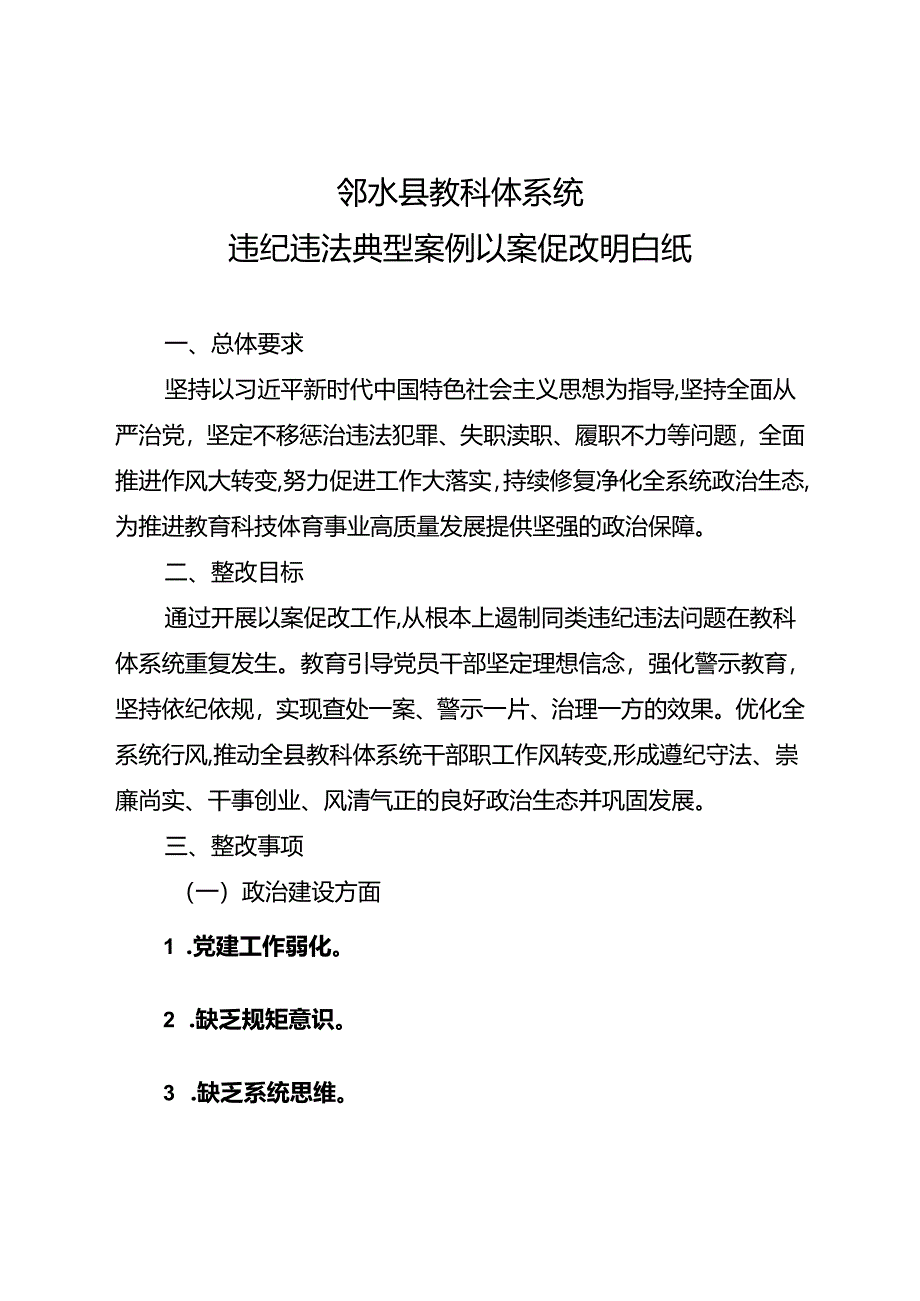 “以案促改”明白纸.docx_第1页