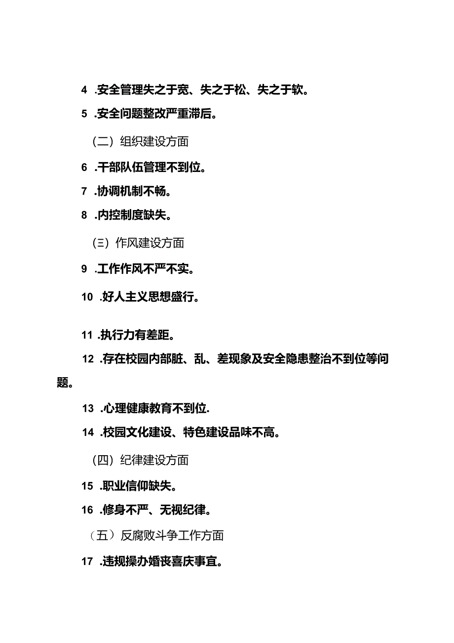 “以案促改”明白纸.docx_第2页