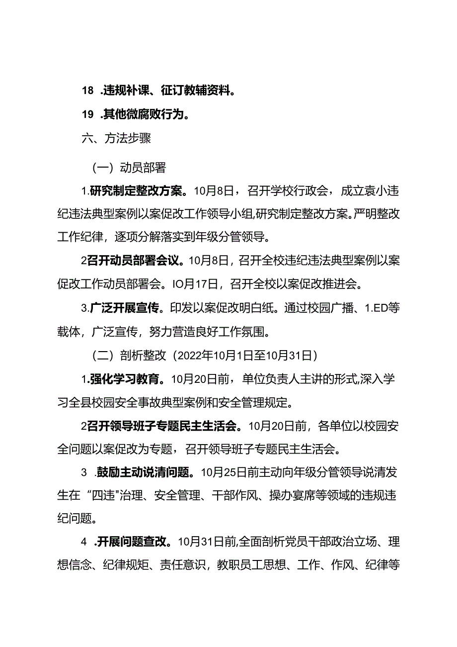 “以案促改”明白纸.docx_第3页