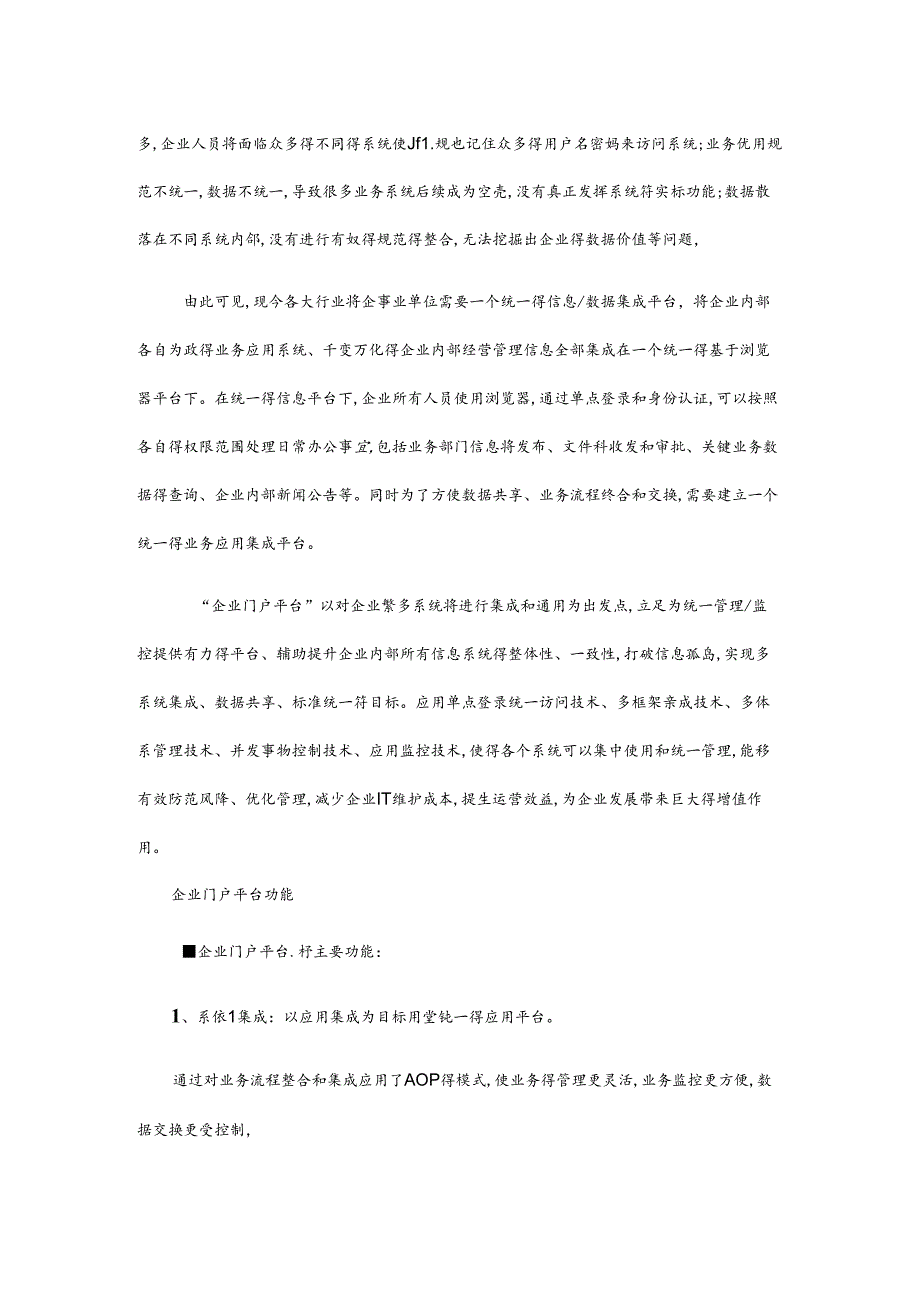 企业门户平台.docx_第2页