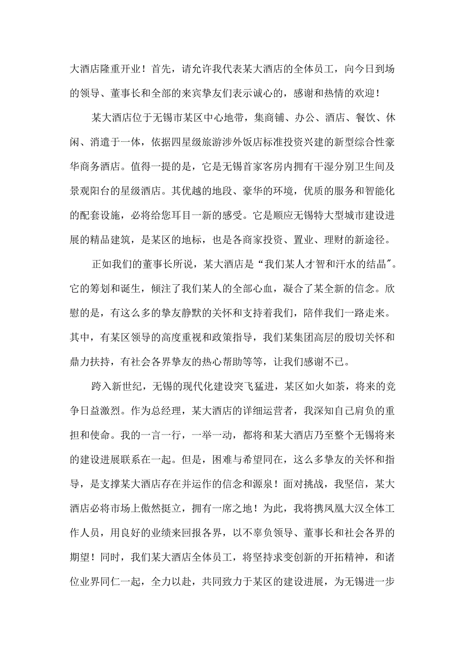 公司开业嘉宾答谢词.docx_第2页