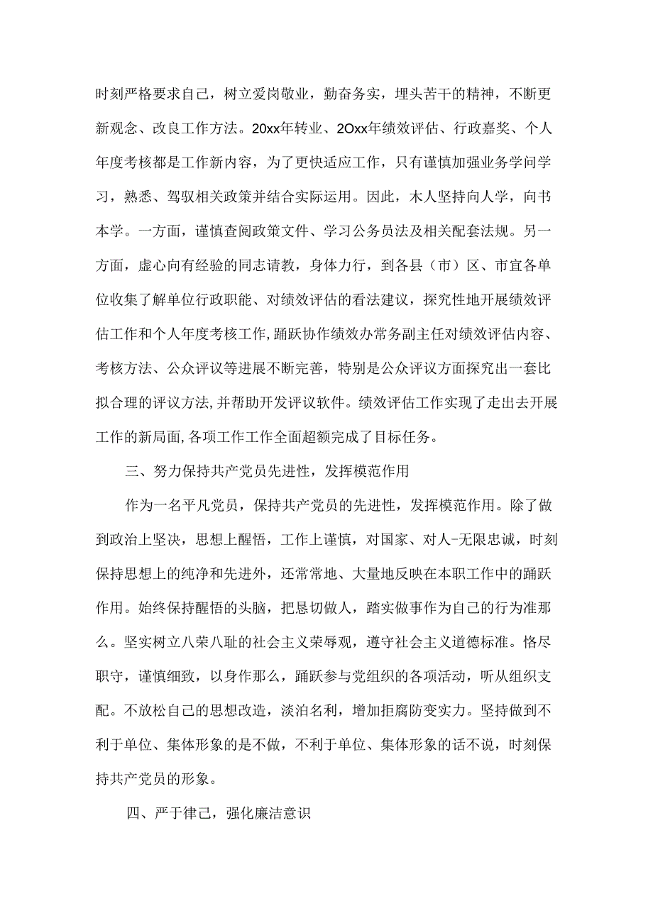 优秀党员主要事迹400字范文(通用3篇).docx_第2页