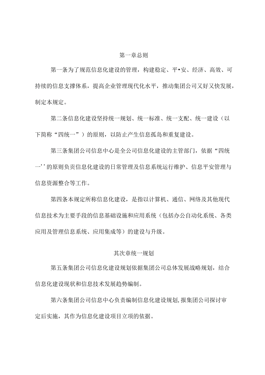 企业信息化管理规范.docx_第1页