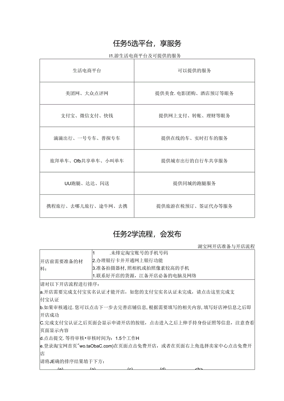 任务5 选平台享服务公开课教案教学设计课件资料.docx_第1页