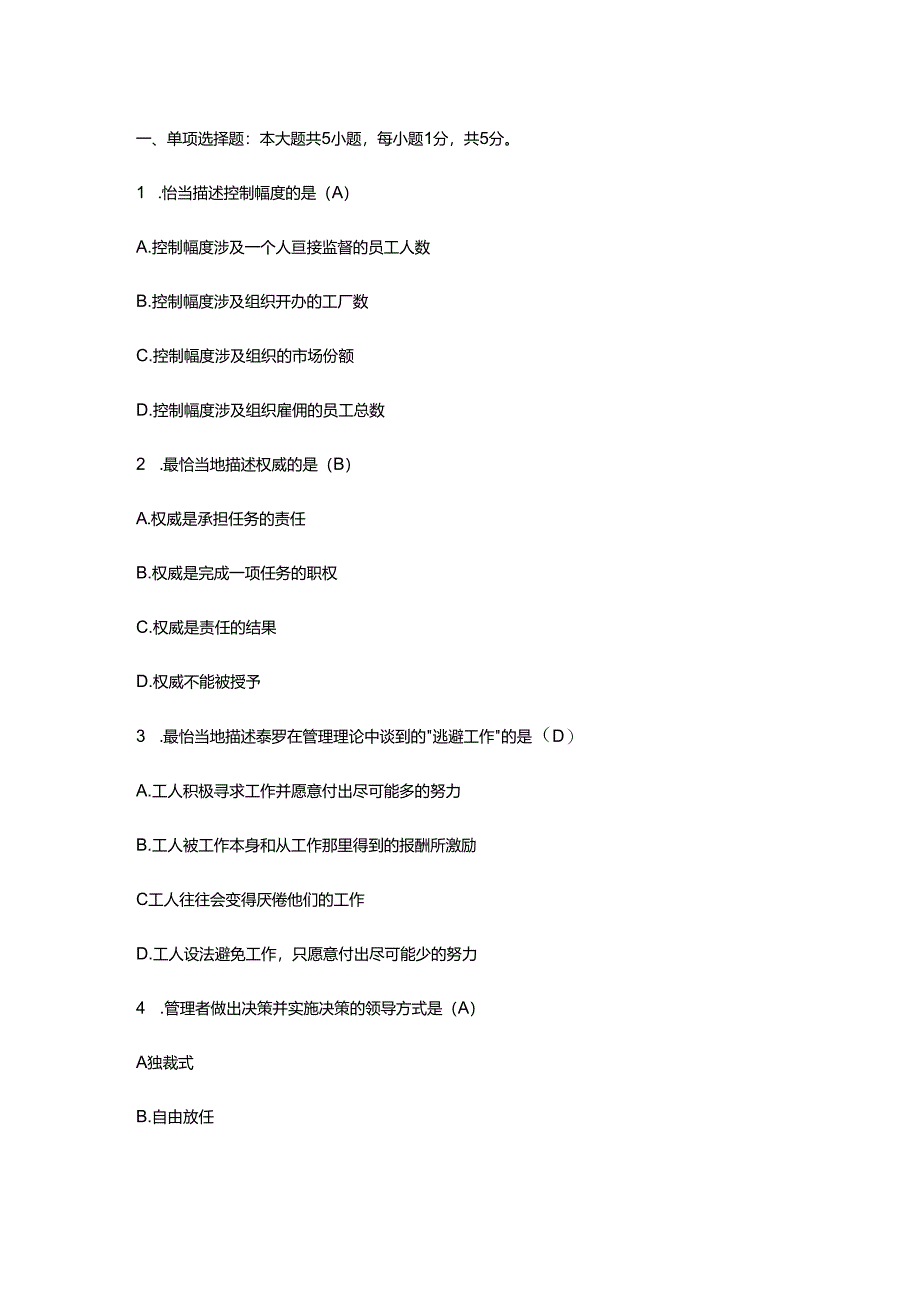 【历年真题】广东省2020年10月自考11747《管理学与人力资源管理》真题和答案.docx_第1页