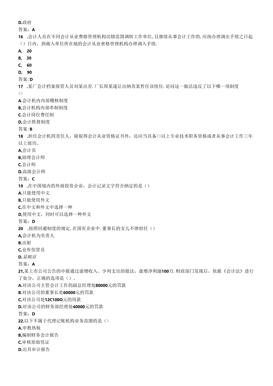 XXXX年宁波会计法规试卷及答案.docx_第3页