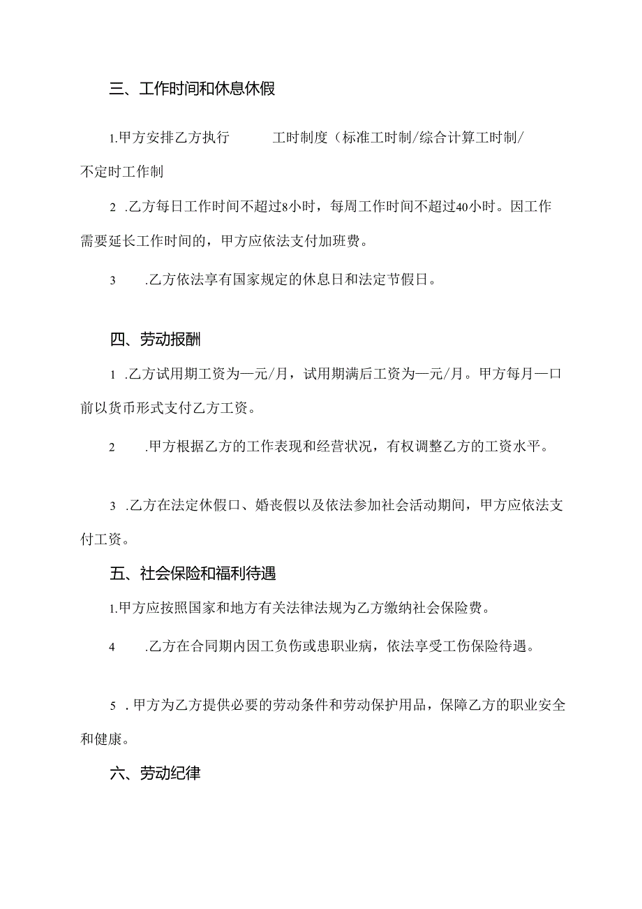 个体餐馆用工合同范本.docx_第2页